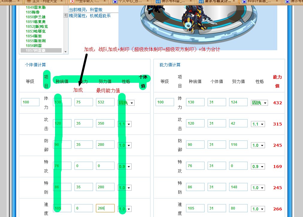 赛尔号科雷傲解析