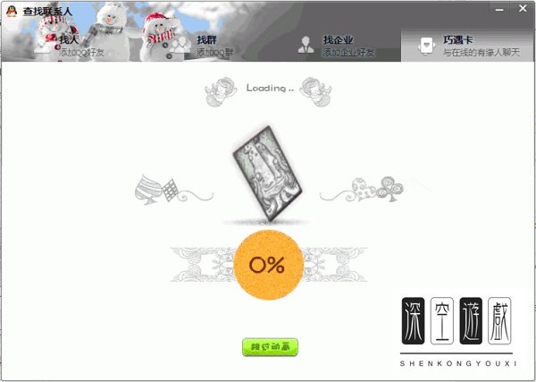 QQ2013巧遇卡使用方法