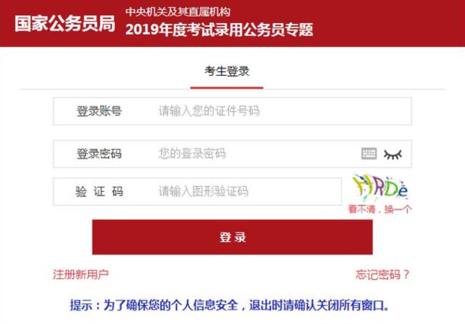 2022湖南公务员报名时间