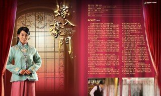 嫁入豪门大结局 嫁入豪门分集剧情介绍第40集