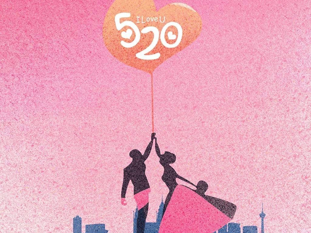 520520是什么意思？