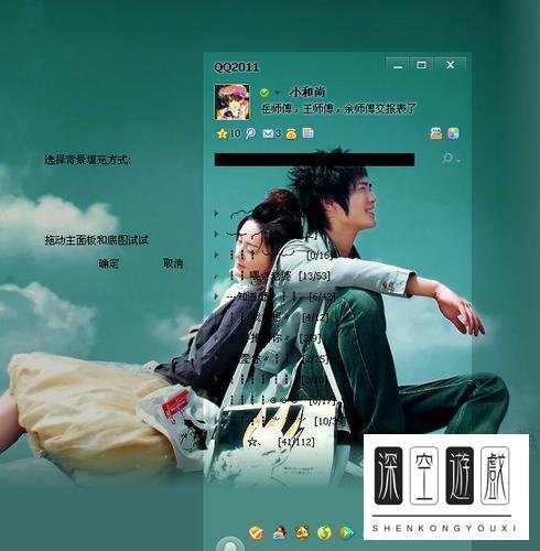 QQ2011透明皮肤怎么制作?qq透明皮肤制作教程图解