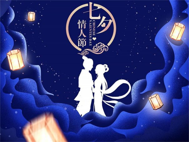 七夕节是情侣过的节日吗