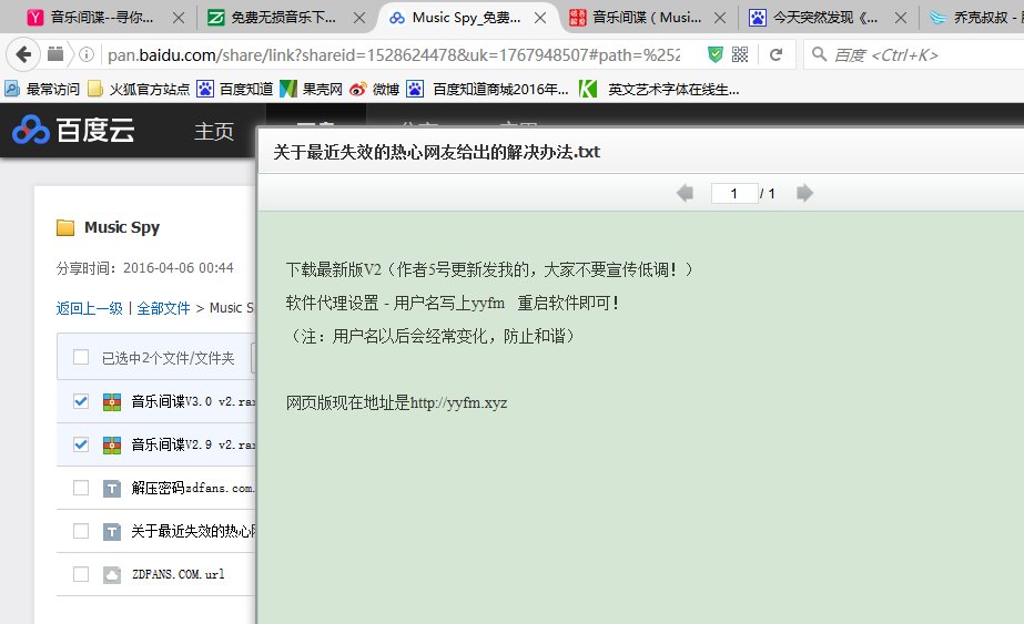 今天突然发现《音乐间谍》不能搜索了,官网也打不开了,有知情人说一下是怎么回事?有没有什么可以代替的