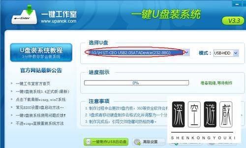 怎么用U盘装系统 一键u盘装系统使用图文教程