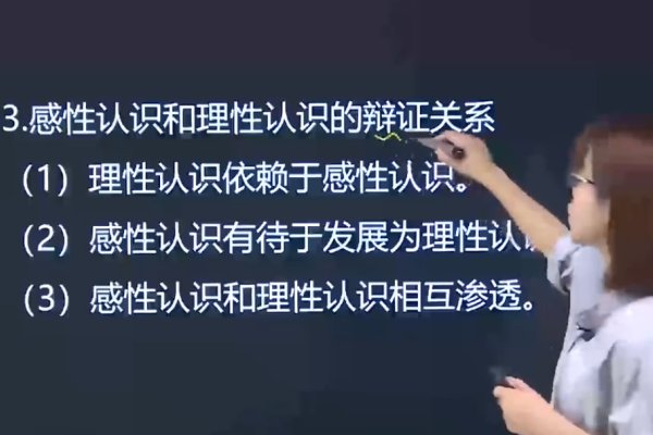 感性认识和理性认识的关系