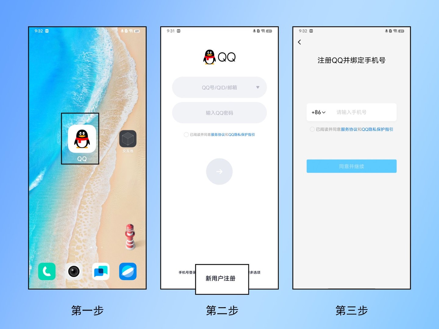 qq账号注册方法 qq账号3种注册方法