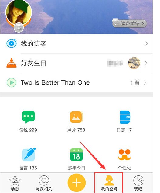 iphone版qq空间亲密度排行怎么查看呢