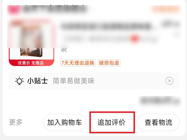 在哪里修改淘宝评价？