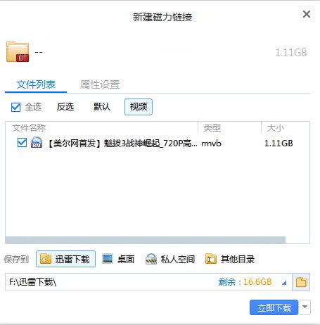 请给一个魁拔3的迅雷下载地址或者种子,解压包全是假的