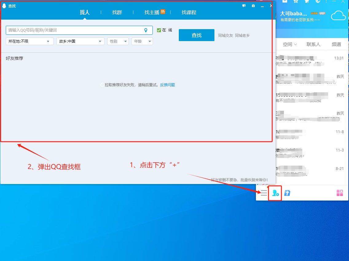 QQ号码在哪查找？