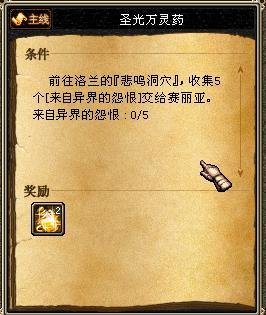 圣光万灵药的介绍