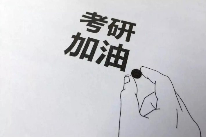 2023年考研确认人数