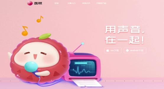 荔枝app部分板块低俗色情，网络环境差是否都为了赚钱？