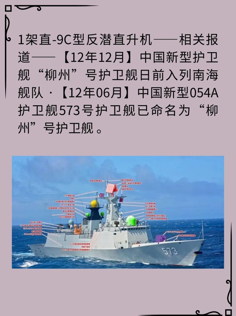 573柳州号护卫舰