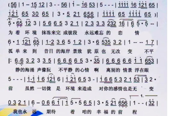 惜别的海岸简谱