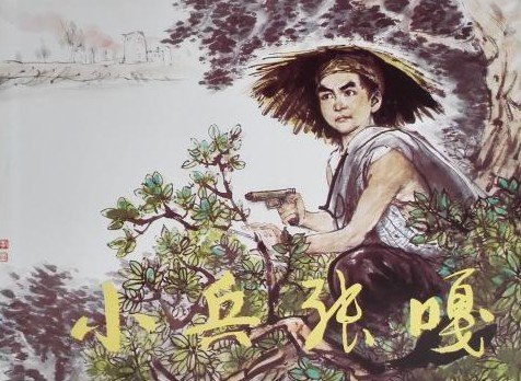 小兵张嘎的主要故事情节20字