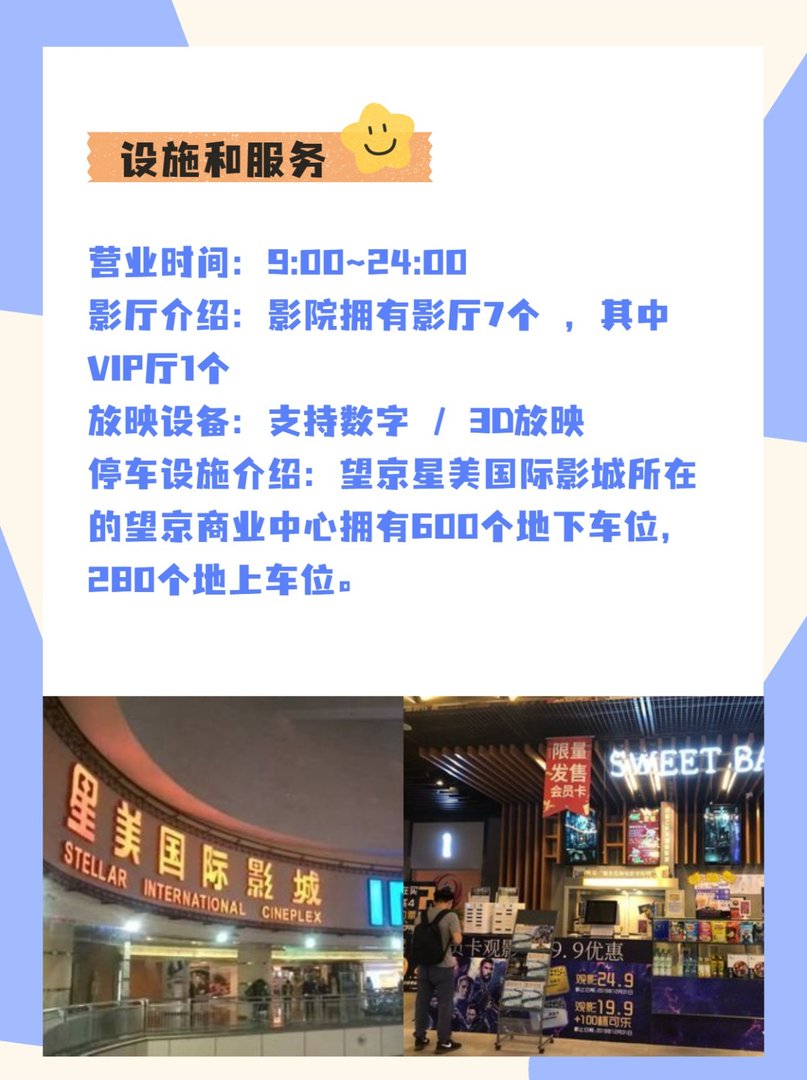 星美国际影城望京店