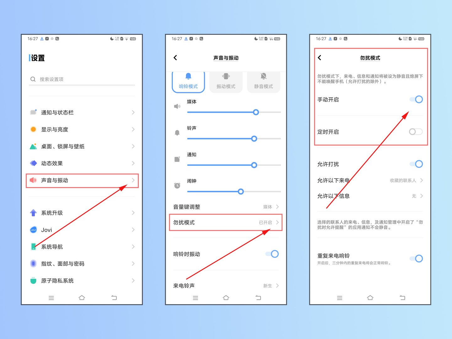 手机如何设置勿扰模式呢？