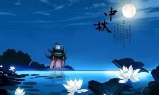 别人给我发“中秋节快乐”，我该怎么回才能显得既平淡又有诚意和新意，但又不会让别人觉得我是想表现自己