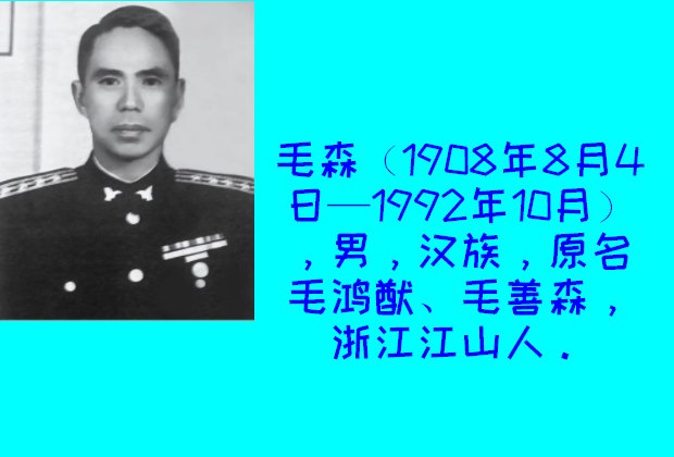 保密局毛森结局