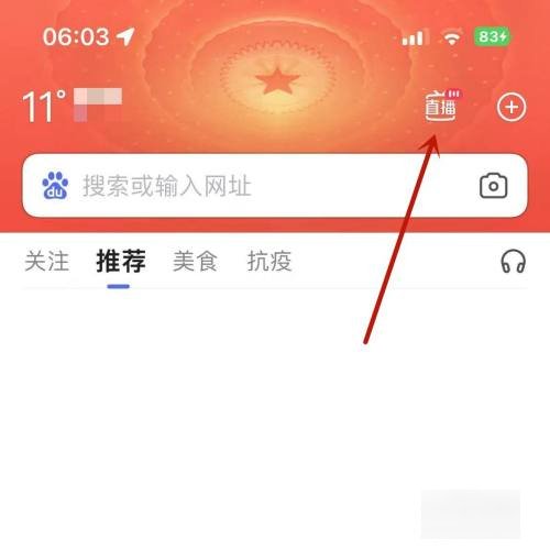 百度直播入口在哪里