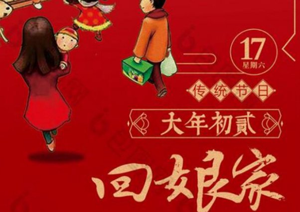 为什么大年初三不能回娘家