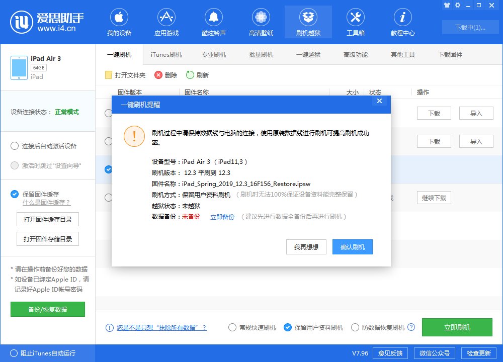 iphone5s怎么刷机?
