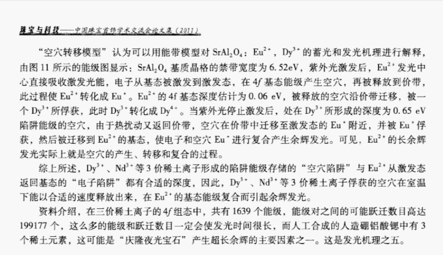 人造硼铝酸锶吸光原理,以及有无辐射?