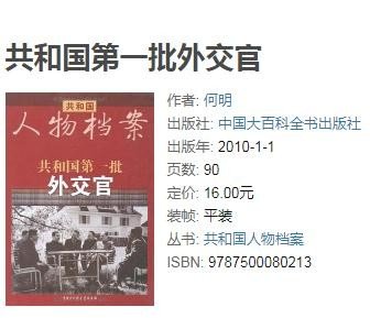 新中国第一代外交官是谁？