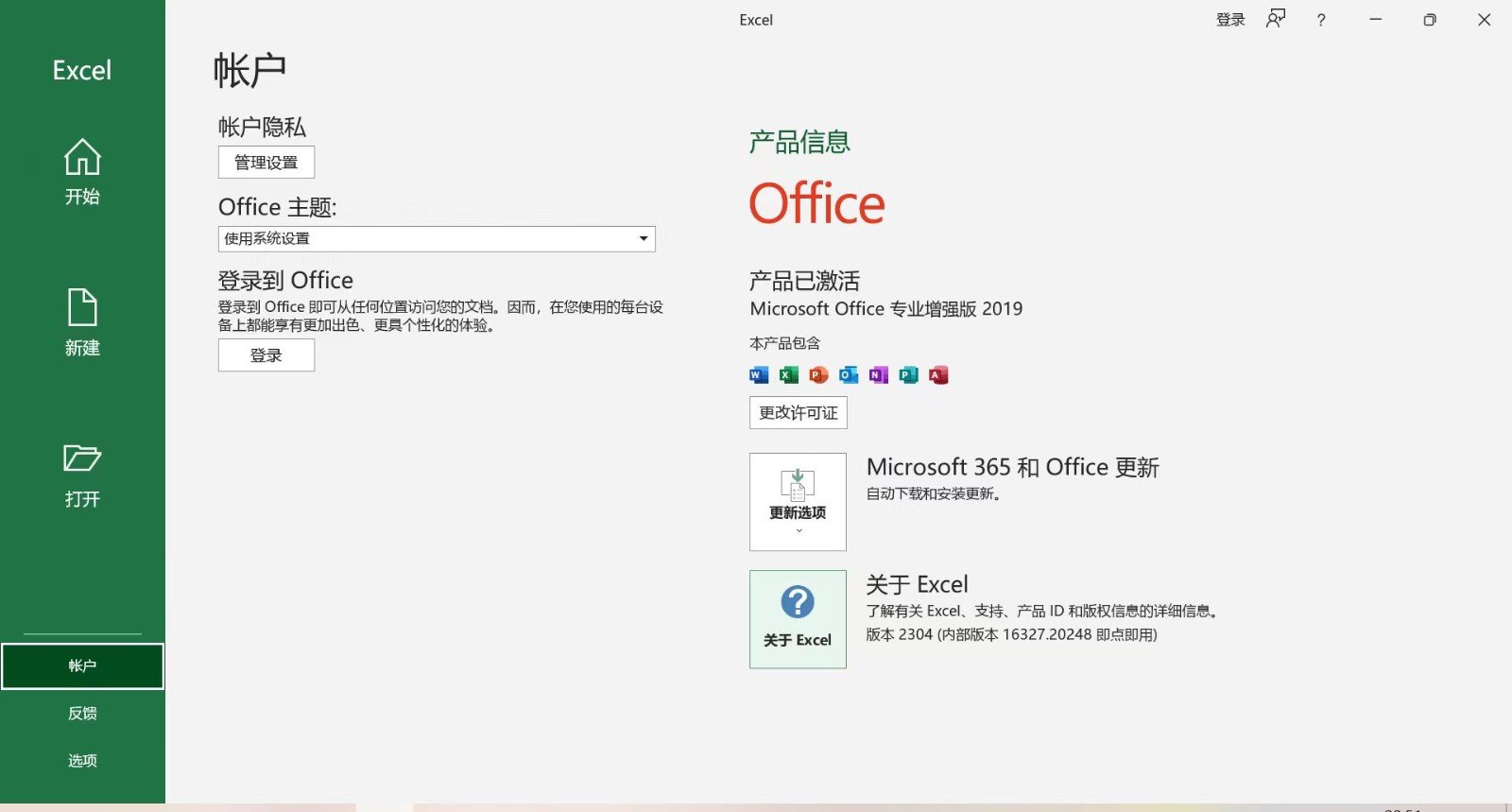 office2016如何激活码激活
