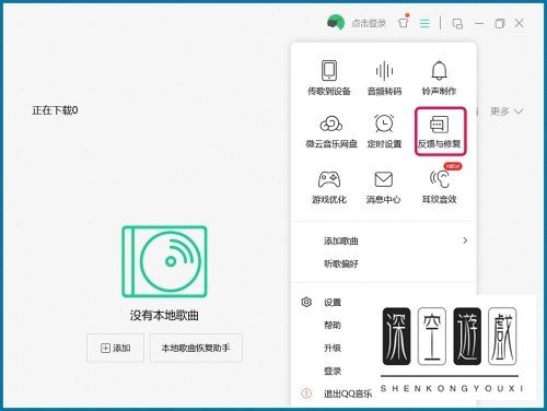 电脑版QQ音乐不能登录怎么办?