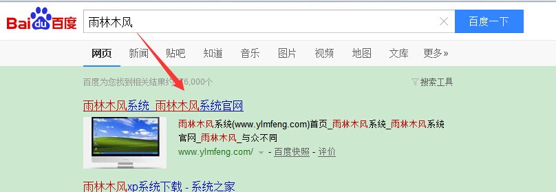 雨林木风官网是什么？