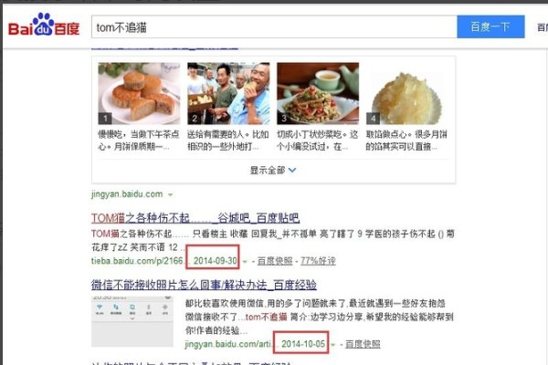 百度搜索时间显示
