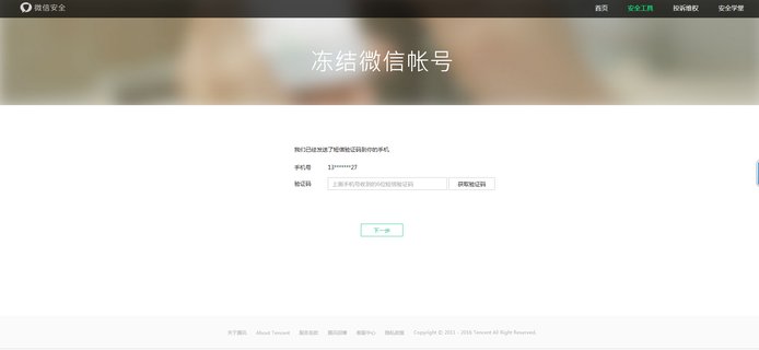 微信自助解封提示失败怎么办?