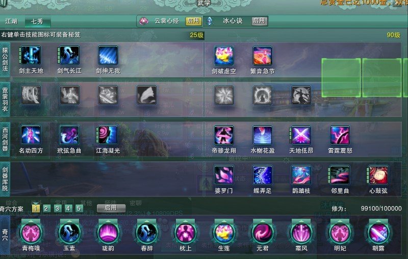 剑网3气纯怎么加经脉 高手说一下 最好带图。