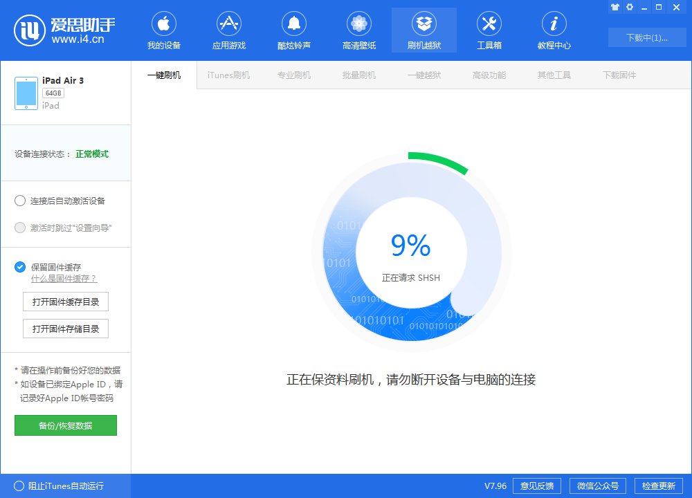 iphone5s怎么刷机?
