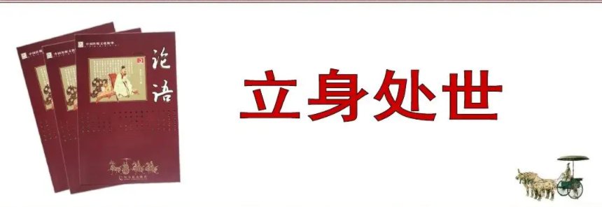 立身处世是什么意思