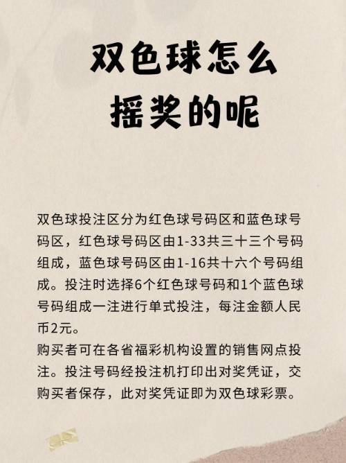 双色球怎么摇奖的呢？