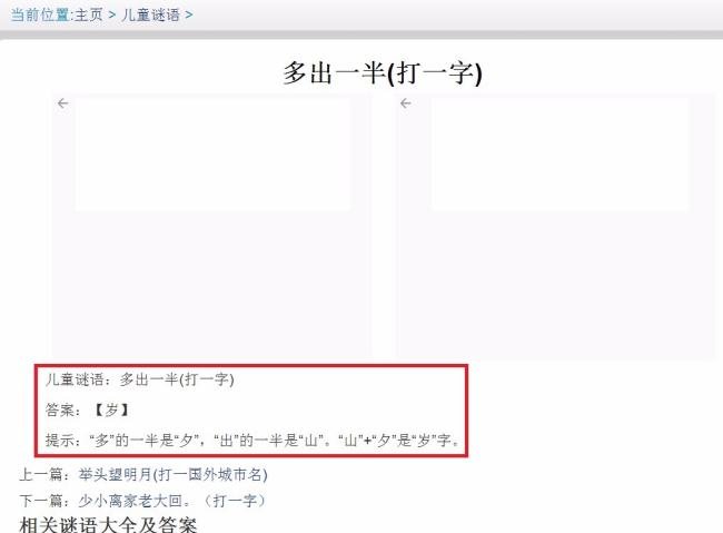 多出一半打一字