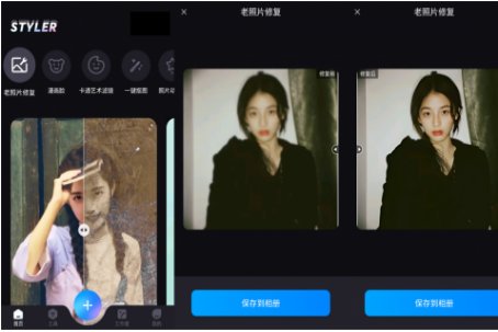 去特效还原照片软件哪个好?