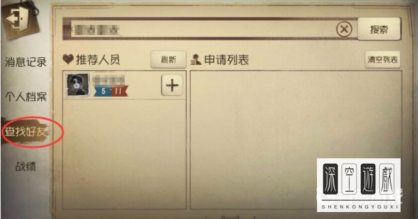 第五人格如何加好友?