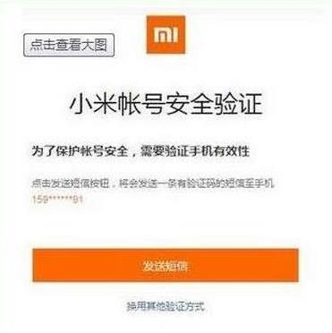 小米账号密码忘了怎么办