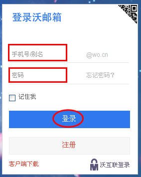 怎样登录中国186网站邮箱？