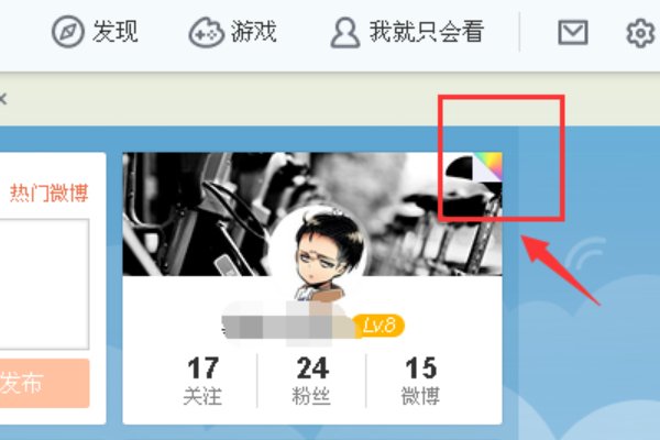 新浪微博怎样更换背景图片