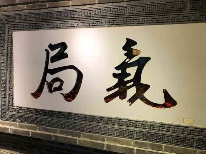 局气是什么意思