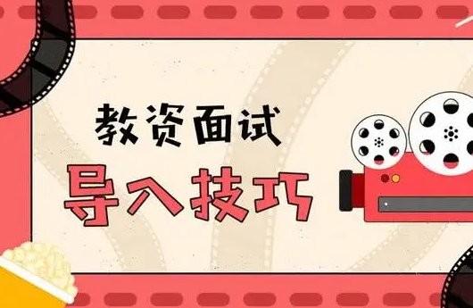 教资面试基本上不刷人吗