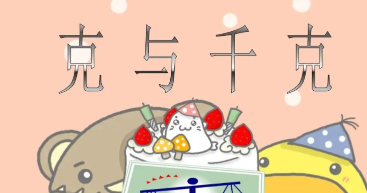 0.73公斤等于多少克？