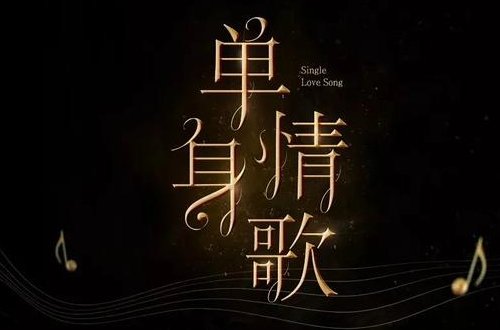 七夕歌曲最火的十首歌