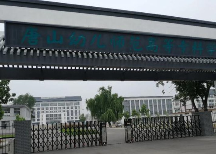 唐山幼专新校区建设进度如何了？